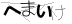 CAPTCHA
